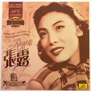 張露 = Zhang Lu - 張露 = Zhang Lu