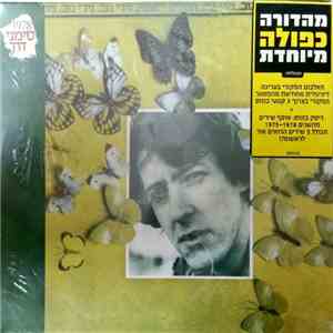 גידי גוב - תקליט ראשון
