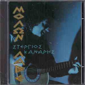 Στέργιος Κανάρης - Μολών Λαβέ