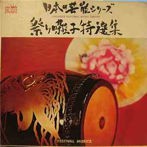 Wakayama Taneo Shachu - 祭囃子特選集 = Festival Musics