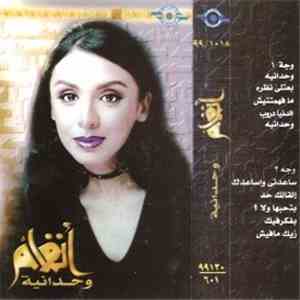 أنغام - وحدانية