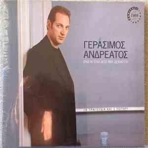 Γεράσιμος Ανδρεάτος - Ένα Κι Ένα Από Μια Δεκαετία