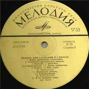Various - Музыка Для Слушания В I Классе