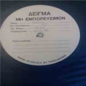 Μαρία Κώνστα - Χρειάζονται Δύο