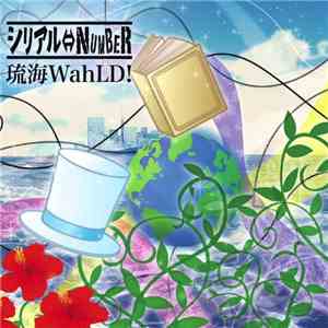 シリアル⇔NUMBER - 琉海Wahld!