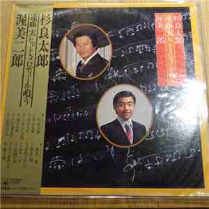 Ryotaro Sugi, 渥美二郎 - 遠藤実ヒット・メロディーを唄う