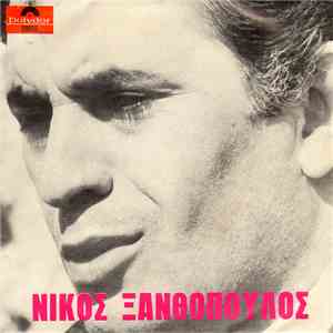 Νίκος Ξανθόπουλος - Παιδί Μου Παιδί Μου / Θάταν Κρίμα Βαρύ