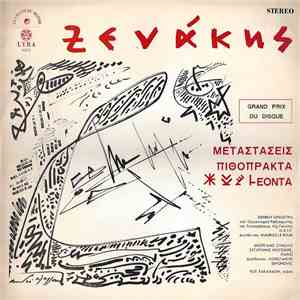 Ξενάκης - Μεταστάσεις / Πιθοπρακτά / Εόντα