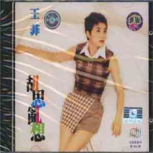 王菲 - 胡思亂想