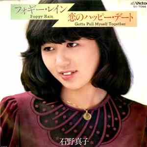 石野真子 - フォギー・レイン / 恋のハッピー・デート