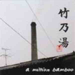 A Million Bamboo - 竹乃湯