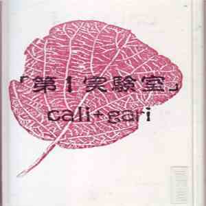 Cali+Gari - 第1実験室