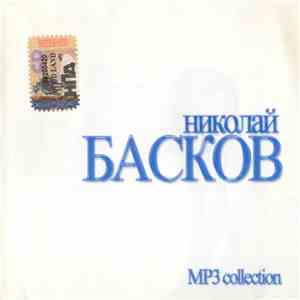 Николай Басков - MP3 Collection
