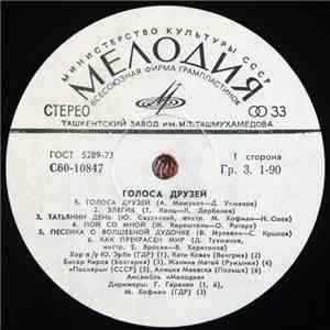 Various - Голоса Друзей