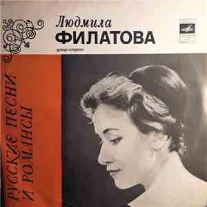 Людмила Филатова - Русские Песни И Романсы