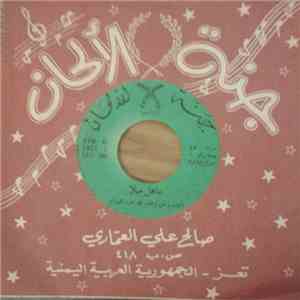محمد حمود العوامي - جاهل مهلا