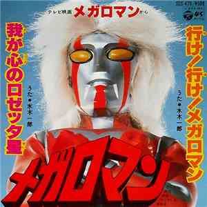 Ichiro Mizuki - メガロマン