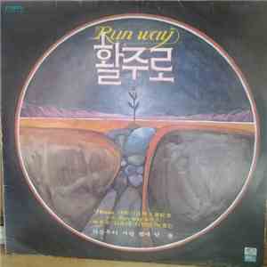 Run Way - 활주로 (Whal Ju Loh)