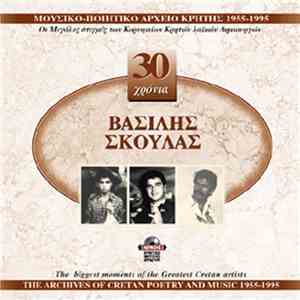 Βασίλης Σκουλάς - 30 Χρόνια Βασίλης Σκουλάς