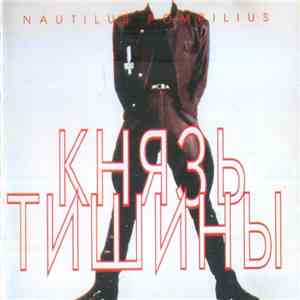 Nautilus Pompilius - Князь Тишины