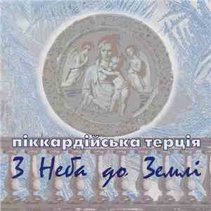 Піккардійська Терція - З Неба До Землi