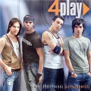 4play - Αν Θέλεις Μπορείς