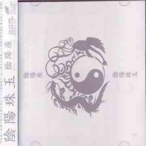 陰陽座 - 陰陽珠玉
