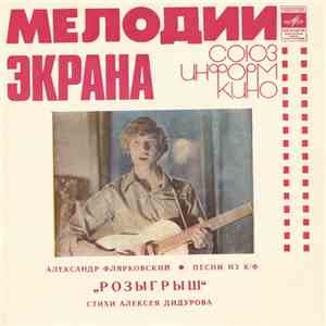 Александр Флярковский - Песни Из Кинофильма 