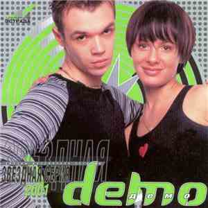 Демо - Demo