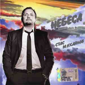 Стас Михайлов - Небеса