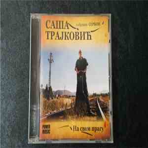 Саша Трајковић - Подухват Сербон - На Свом Прагу