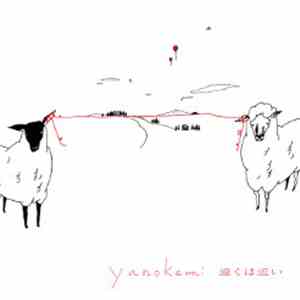 Yanokami - 遠くは近い