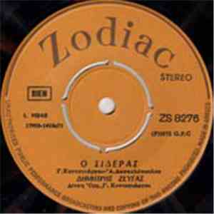 Δημήτρης Ζευγάς - Ο Σιδεράς / Που Πας Χελιδονάκι