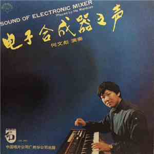 He Wenbiao - Sound Of Electronic Mixer