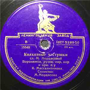 Воронежский Русск. Нар. Хор - Колхозные Частушки / Здравствуй, Милая, Хорош ...