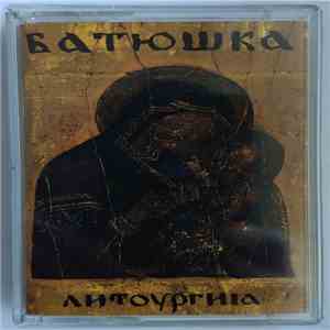 Batushka - Литоургиiа