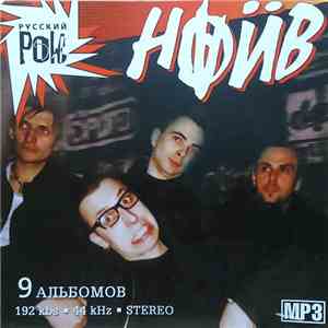Наив - Русский Рок