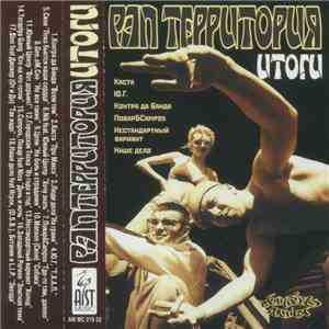 Various - Рэп Территория Итоги