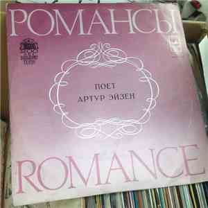 Артур Эйзен = Artur Eisen - Русские Романсы = Russian Romances