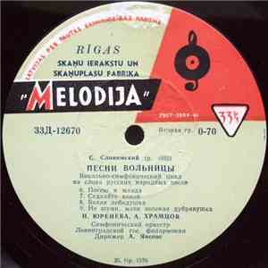 С. Слонимский - Песни Вольницы