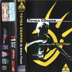 DJ Slava Flash - Точка Сборки