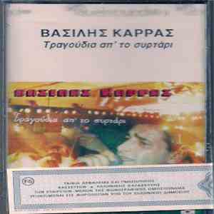 Βασίλης Καρράς - Τραγούδια Απ' το Συρτάρι