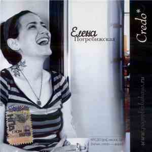 Елена Погребижская - Credo