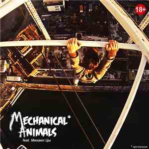 Mechanical Animals, Михаил Цы - Противоядие