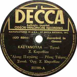 Άλκης Παγώνης, Ρένος Τάλμας - Καστανούλα