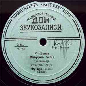 Фу Цун, Ф. Шопен - Мазурка № 50 / Мазурка № 52