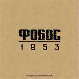 Anthesteria - Фобос 1953 (OST)