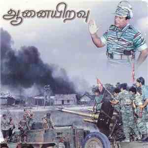 Various - ஆனையிறவு = Aanaiyravu