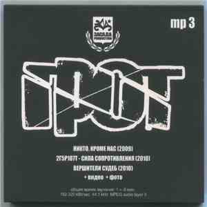Грот - MP3
