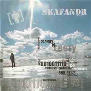 Skafandr - Навстречу Солнцу И Свету